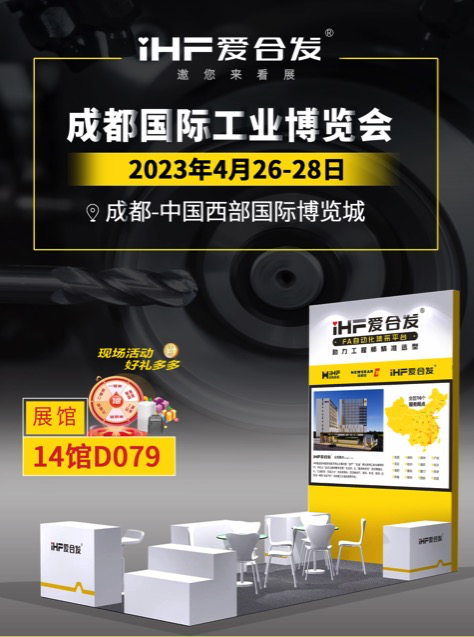 初登成都工博展，我們愛合發(fā)FA工廠自動化零件集采平臺帶來了什么？