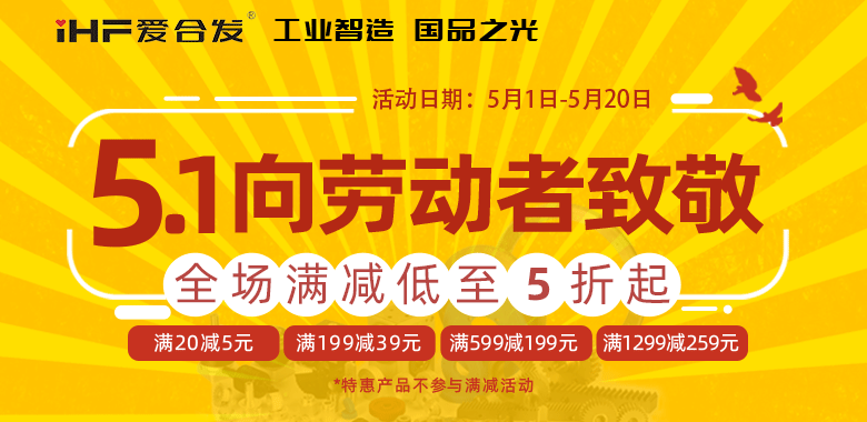 愛合發(fā)5·1節(jié)慶限時鉅惠，領(lǐng)取你的告白禮~