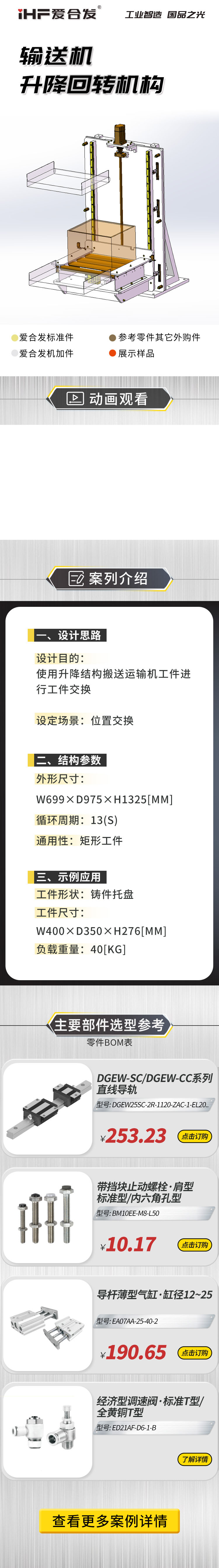 愛合發(fā)案例剖析：輸送機升降回轉機構！