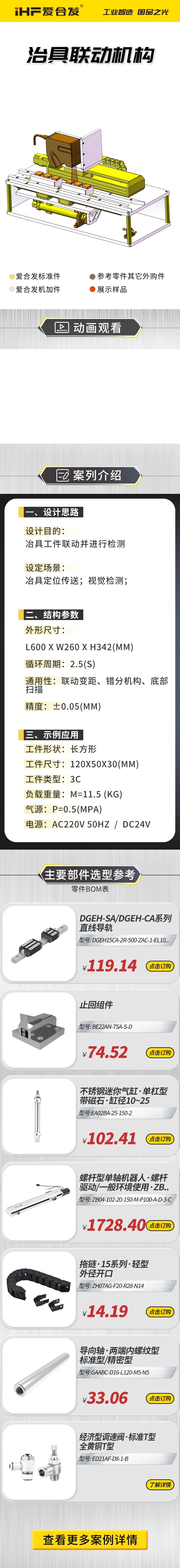 愛合發(fā)案例剖析：治具聯(lián)動機構！