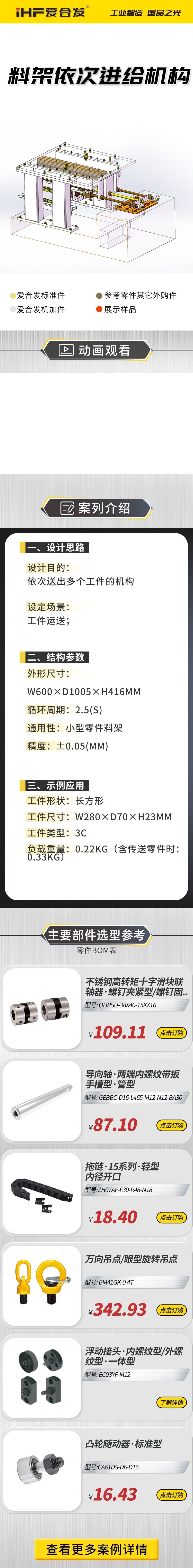 愛合發(fā)案例剖析：料雜架依次進(jìn)給機(jī)構(gòu)！